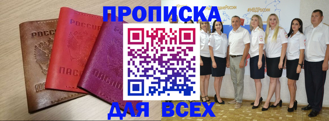 прописка 2025 в Ковдоре